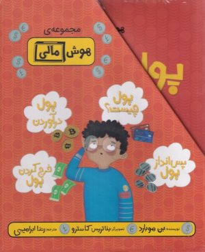 کتاب مجموعه هوش مالی (4 جلدی) | انتشارات فاطمی