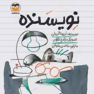 کتاب نویسنده | انتشارات امیرکبیر