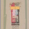 کتاب در باب تاریخ الحاد در اسلام | انتشارات نگاه معاصر