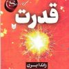 کتاب قدرت | انتشارات آرایان