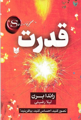 کتاب قدرت | انتشارات آرایان