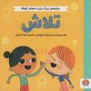 کتاب تلاش | انتشارات مهرسا
