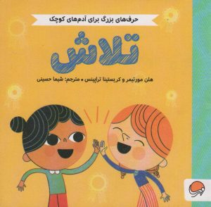 کتاب تلاش | انتشارات مهرسا