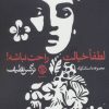 کتاب لطفا خیالت راحت نباشه! | انتشارات روزنه