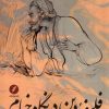 کتاب فلسفه ی دین در نگاه خیام | انتشارات نقد فرهنگ