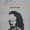 کتاب یادنامه ی عارف قزوینی | انتشارات نگاه