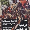 کتاب در شب هر خونی سیاه است | انتشارات هیرمند