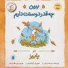 کتاب ببین چه قدر دوستت دارم : در پاییز | انتشارات پرنده آبی