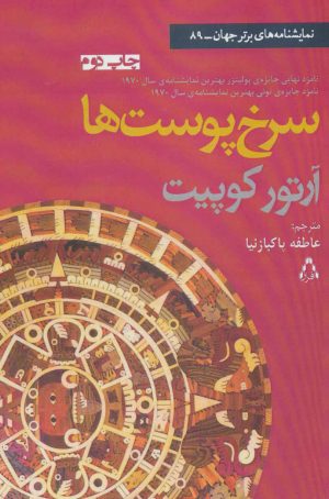 کتاب سرخ پوست ها | انتشارات افراز