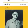 کتاب شناخت برشت | انتشارات قطره