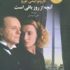کتاب آنچه از روز باقی است | انتشارات علم