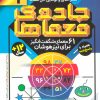 کتاب جادوی معماها (1) | انتشارات ذکر