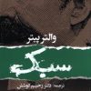 کتاب سبک | انتشارات سبزان