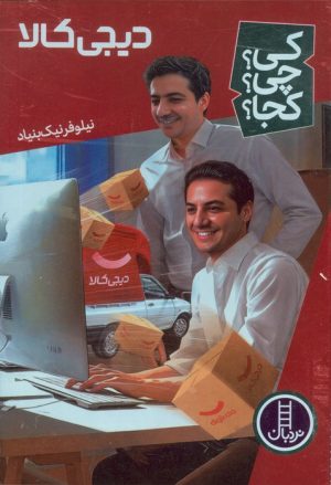 کتاب دیجی کالا | انتشارات فنی ایران نردبان