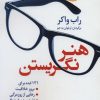 کتاب هنر نگریستن | انتشارات نشر نخستین