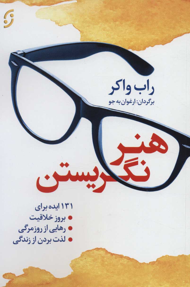 کتاب هنر نگریستن | انتشارات نشر نخستین