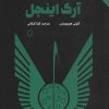 کتاب آرک اینجل | انتشارات علمی و فرهنگی