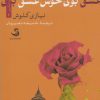 کتاب بوی خوش عشق | انتشارات تیسا