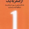 کتاب از صفر به یک | انتشارات میلکان