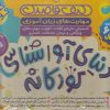 کتاب دنیای آوا شناسی | انتشارات ذکر