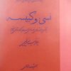 کتاب نسی ء و کبیسه (جلد یک) | انتشارات اطلاعات