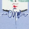 کتاب من قاتل پسرتان هستم | انتشارات افق