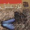 کتاب خرد عشق | انتشارات علم