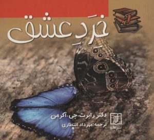 کتاب خرد عشق | انتشارات علم