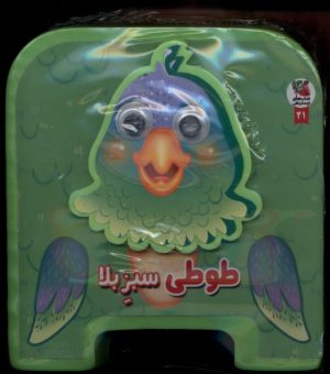 کتاب طوطی‌ سبز بلا | انتشارات سایه گستر