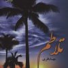 کتاب تلاطم | انتشارات نشر علی
