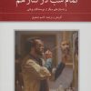 کتاب تمام شب در کنار هم | انتشارات دوستان