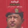 کتاب فرمانده | انتشارات نشر ثالث