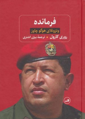 کتاب فرمانده | انتشارات نشر ثالث
