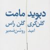 کتاب گلن گری گلن راس | انتشارات نیلا