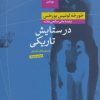 کتاب در ستایش تاریکی | انتشارات نشر کتاب پارسه