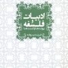 کتاب ادبیات و فلسفه | انتشارات لوگوس