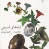 کتاب ترانه های قدیمی | انتشارات نیلا