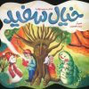 کتاب خیال سفید | انتشارات به نشر