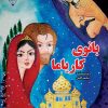 کتاب بانوی کاریاما | انتشارات گیوا