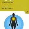 کتاب بدن ذهن آگاه | انتشارات نشر گویا