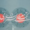 کتاب تجلی معنا در هنر اسلامی | انتشارات سوره مهر