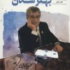 کتاب رویای بهتر شدن | انتشارات نسل نواندیش