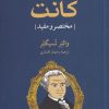 کتاب کانت | انتشارات مهراندیش