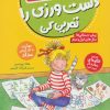 کتاب دست ورزی را تمرین کن | انتشارات قدیانی