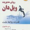 کتاب روش مدیریت ویل دان | انتشارات رسا