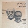 کتاب طنزآوران جهان نمایش 9 | انتشارات نشر گویا