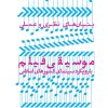 کتاب بنیان های نظری و عملی موسیقی فیلم | انتشارات سوره مهر