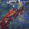 کتاب عباس واکسی | انتشارات روشنگران و مطالعات زنان
