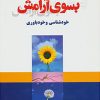 کتاب بسوی آرامش | انتشارات لیوسا