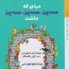 کتاب مردی که همه چیز، همه چیز همه، چیز داشت | انتشارات کتاب خورشید